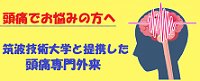 頭痛でお悩みの方へ
